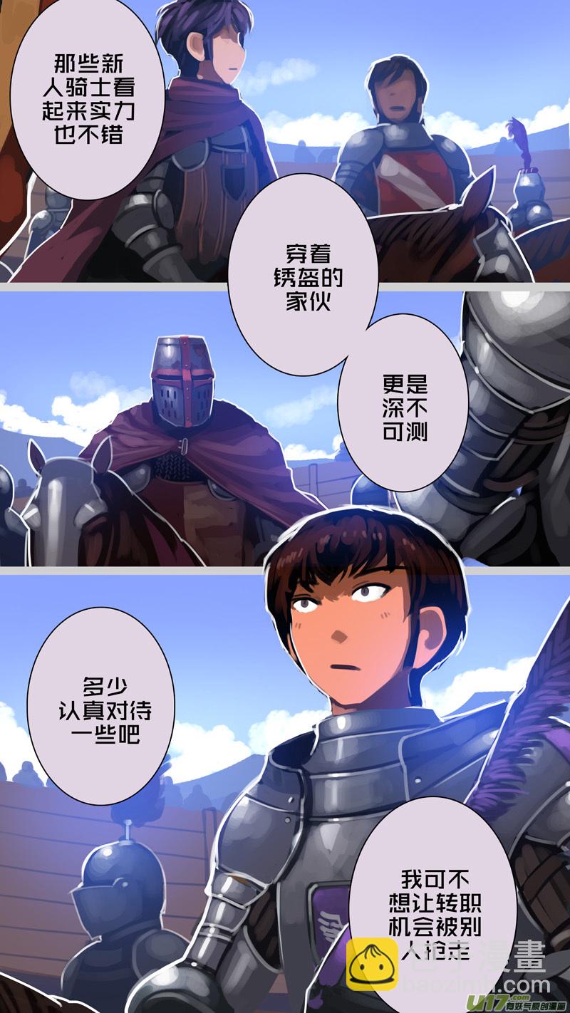 《剑锋帝国》256 第十三章 铁蹄骑枪（三十） 第12页