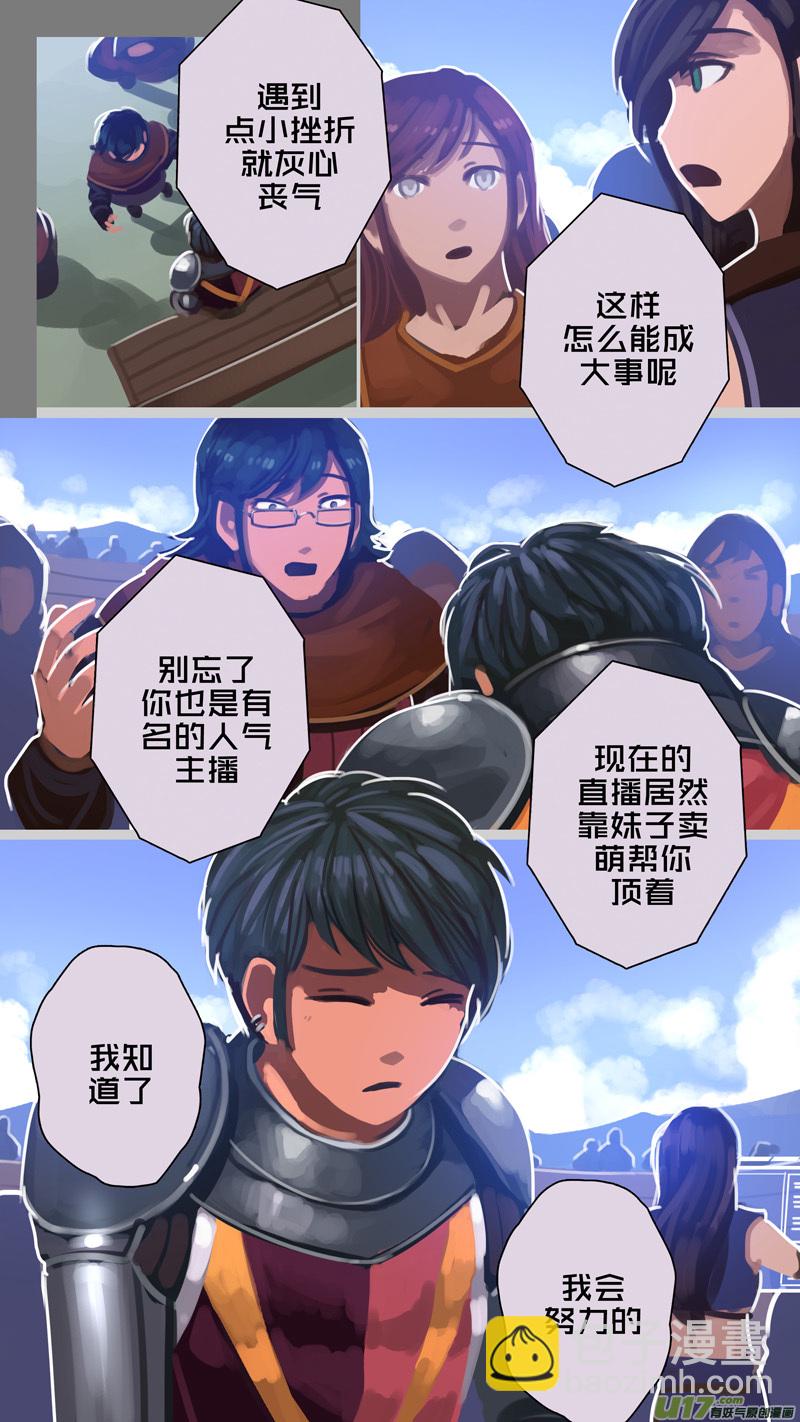 《剑锋帝国》256 第十三章 铁蹄骑枪（三十） 第13页