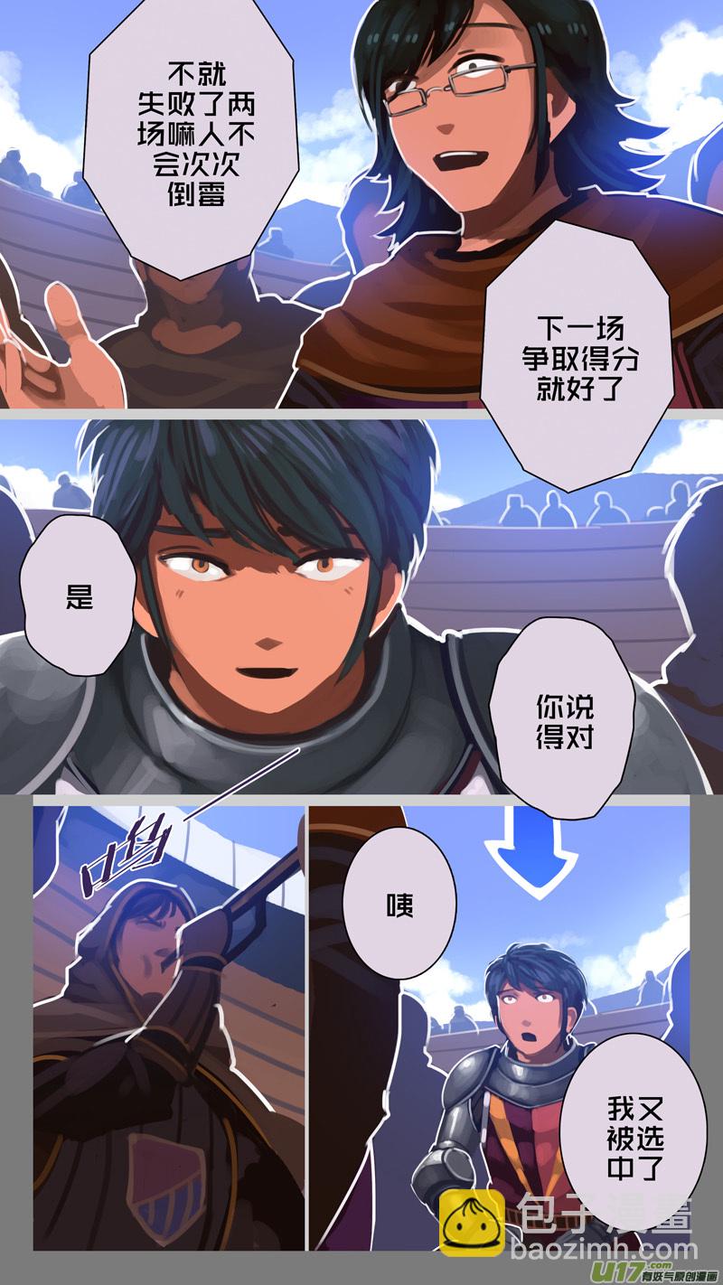 《剑锋帝国》256 第十三章 铁蹄骑枪（三十） 第14页