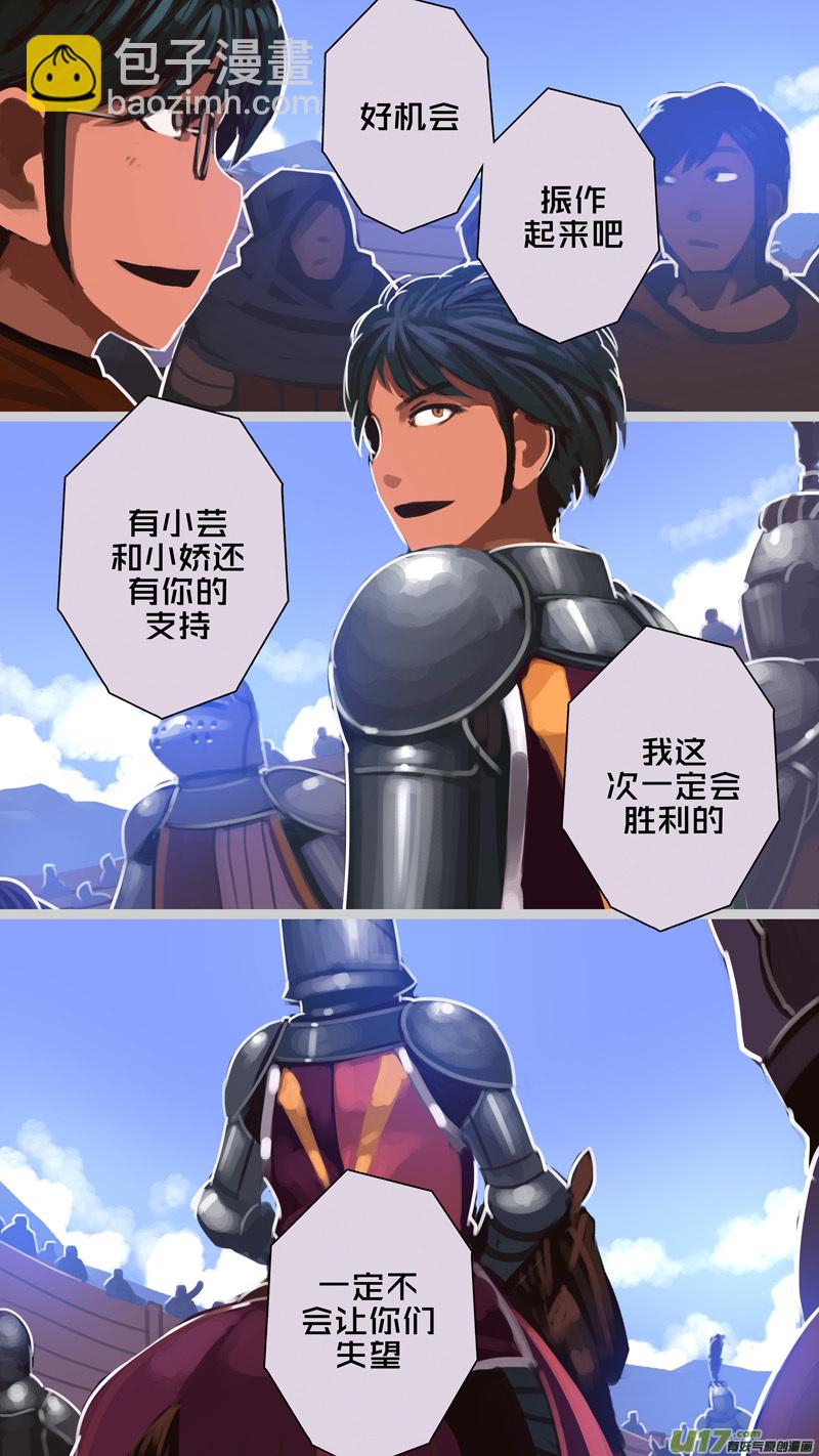 《剑锋帝国》256 第十三章 铁蹄骑枪（三十） 第15页