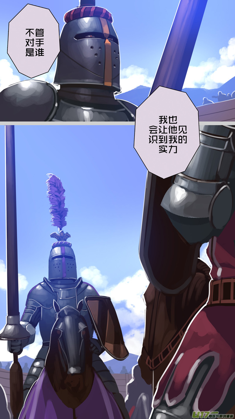 《剑锋帝国》256 第十三章 铁蹄骑枪（三十） 第16页