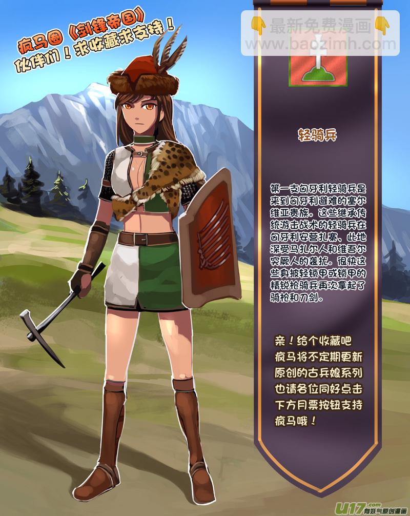 《剑锋帝国》256 第十三章 铁蹄骑枪（三十） 第19页