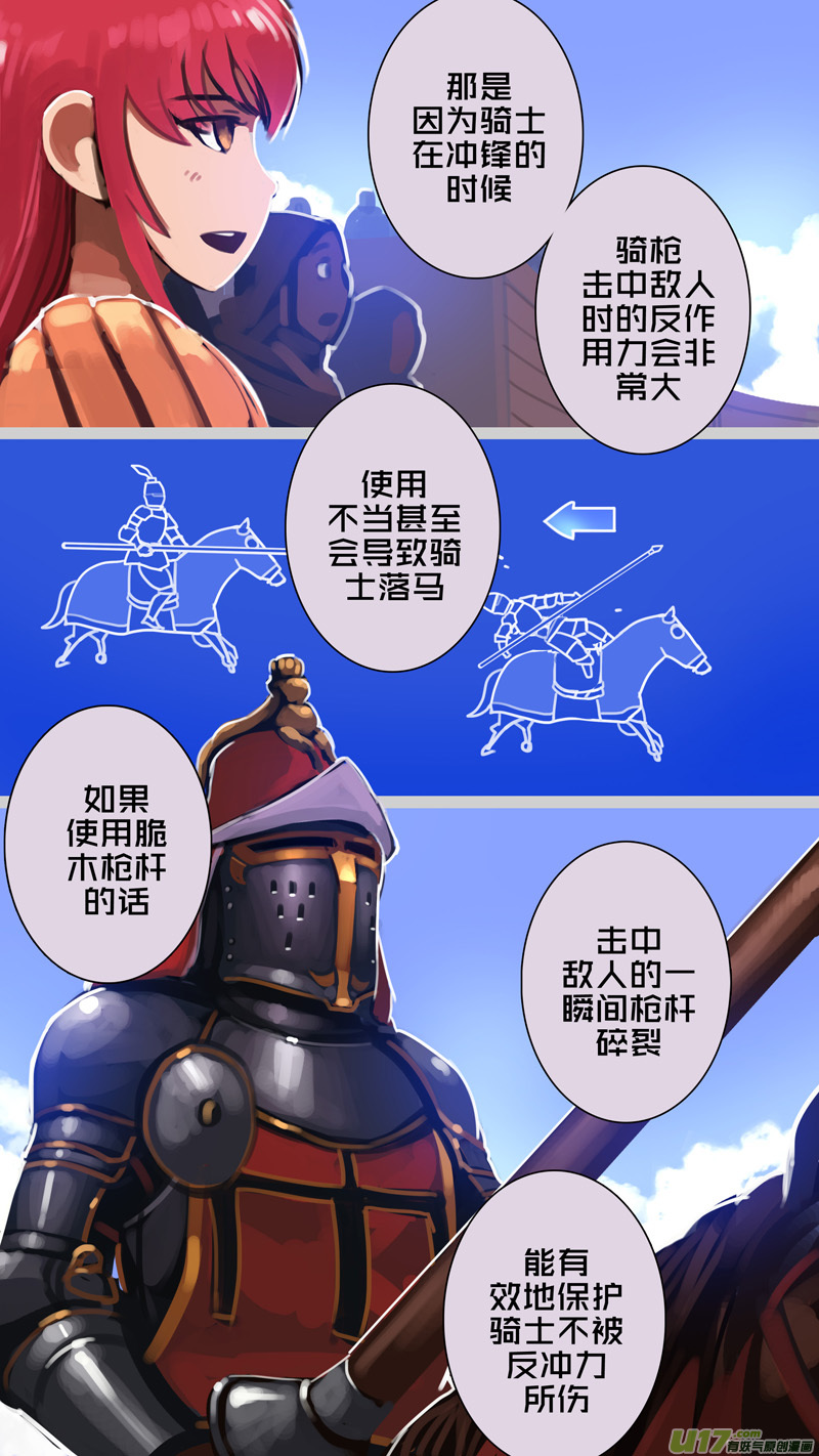《剑锋帝国》256 第十三章 铁蹄骑枪（三十） 第1页