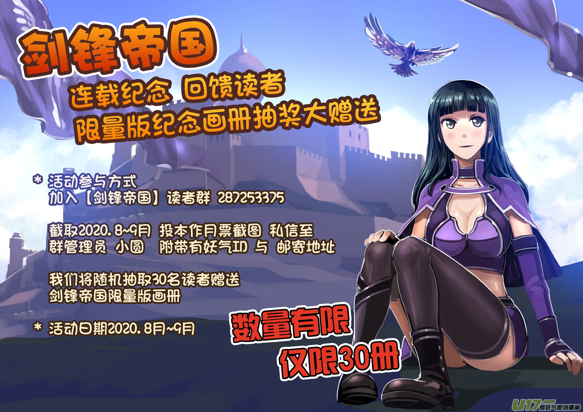 《剑锋帝国》256 第十三章 铁蹄骑枪（三十） 第20页