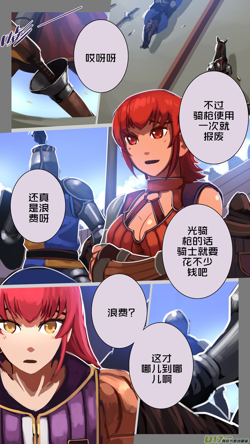 《剑锋帝国》256 第十三章 铁蹄骑枪（三十） 第2页