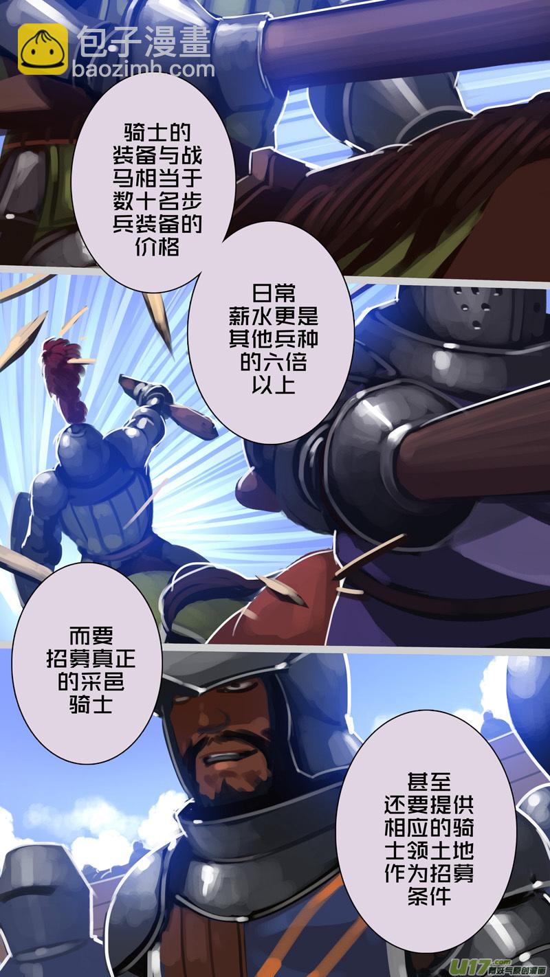 《剑锋帝国》256 第十三章 铁蹄骑枪（三十） 第3页