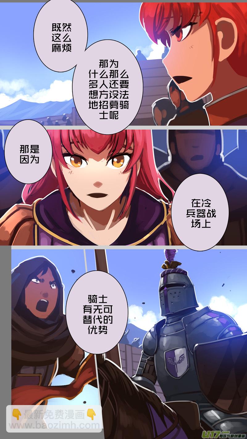 《剑锋帝国》256 第十三章 铁蹄骑枪（三十） 第4页