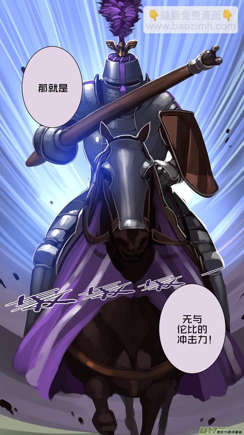 《剑锋帝国》256 第十三章 铁蹄骑枪（三十） 第5页