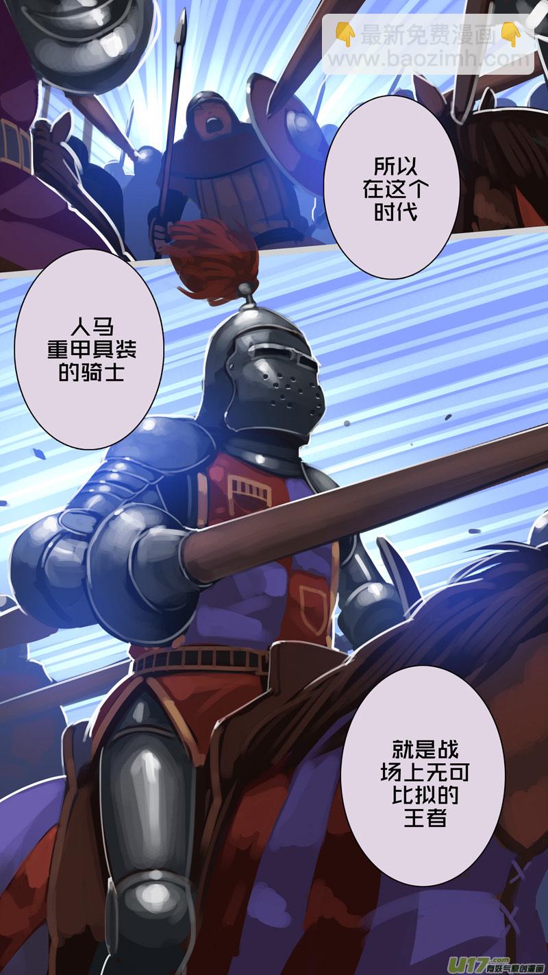 《剑锋帝国》256 第十三章 铁蹄骑枪（三十） 第9页