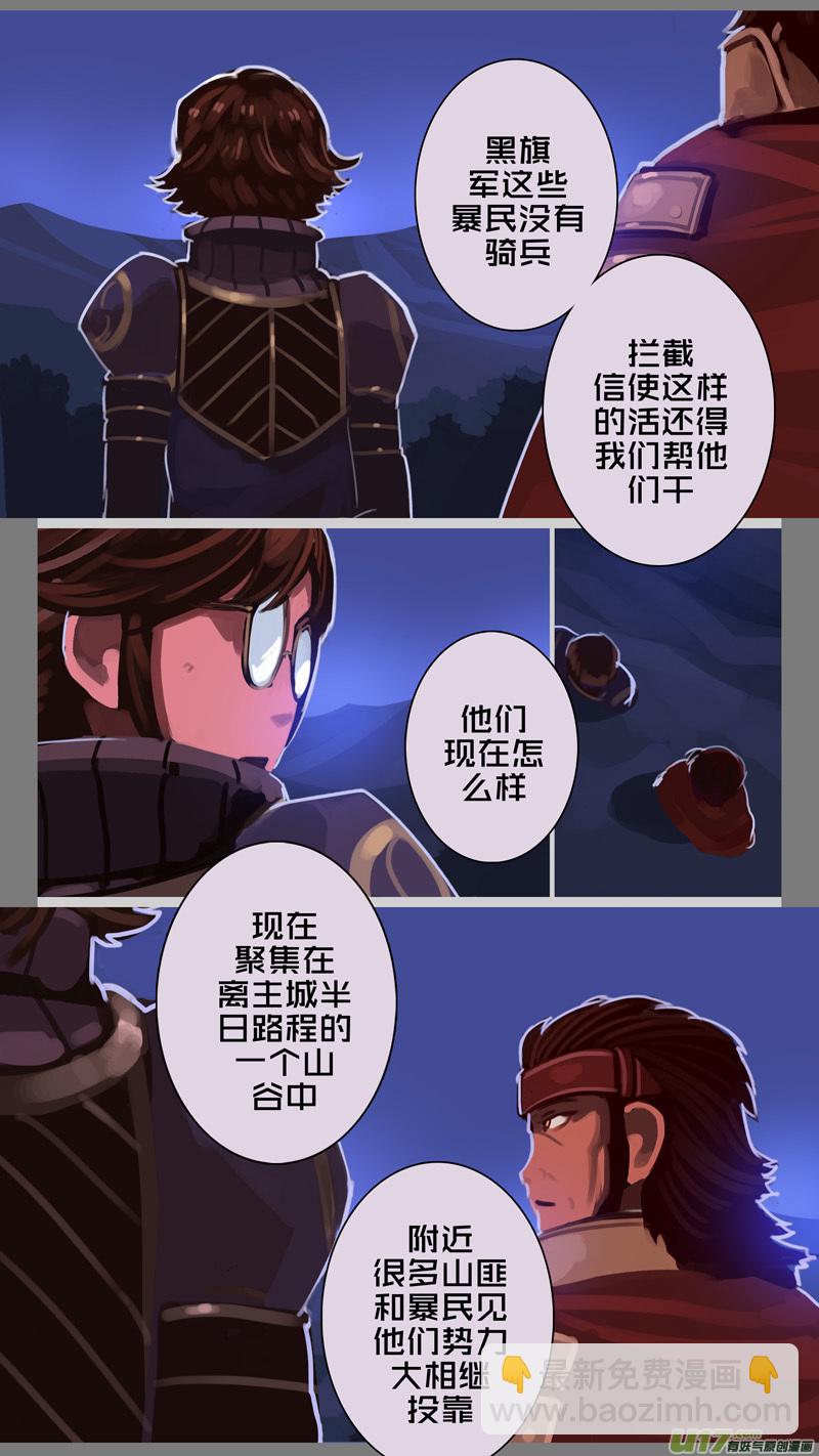 《剑锋帝国》258 第十三章 铁蹄骑枪（三十二） 第12页