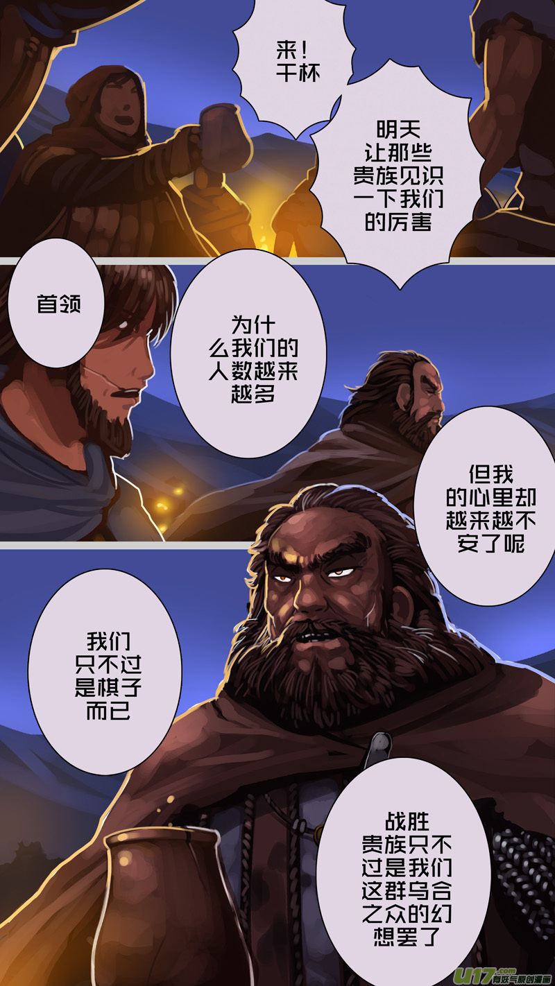 《剑锋帝国》258 第十三章 铁蹄骑枪（三十二） 第14页