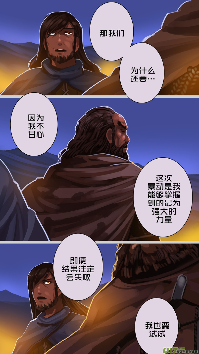 《剑锋帝国》258 第十三章 铁蹄骑枪（三十二） 第15页