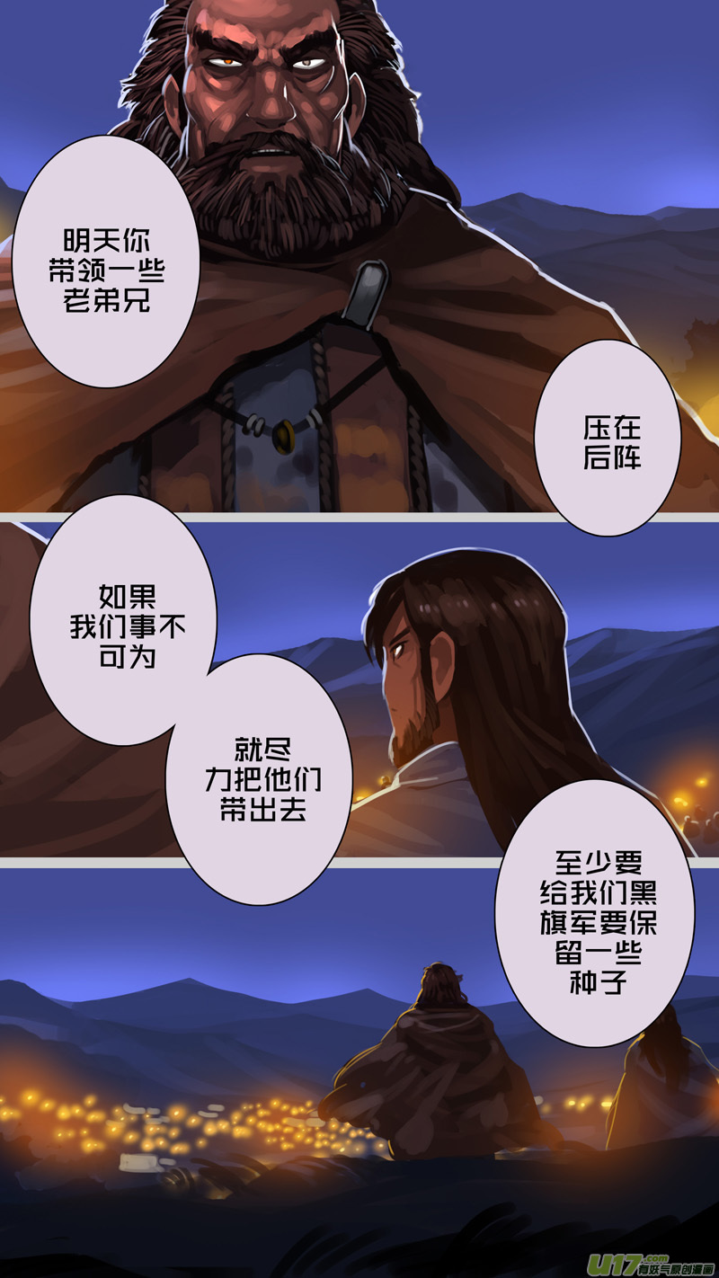 《剑锋帝国》258 第十三章 铁蹄骑枪（三十二） 第16页