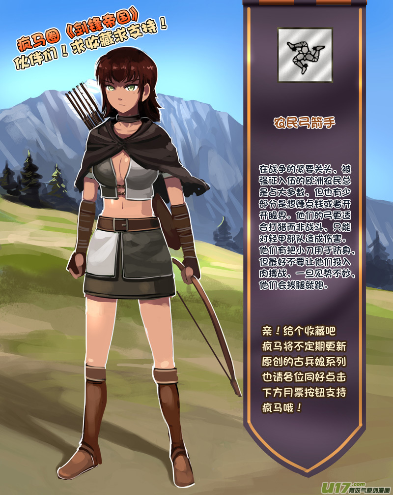 《剑锋帝国》258 第十三章 铁蹄骑枪（三十二） 第17页
