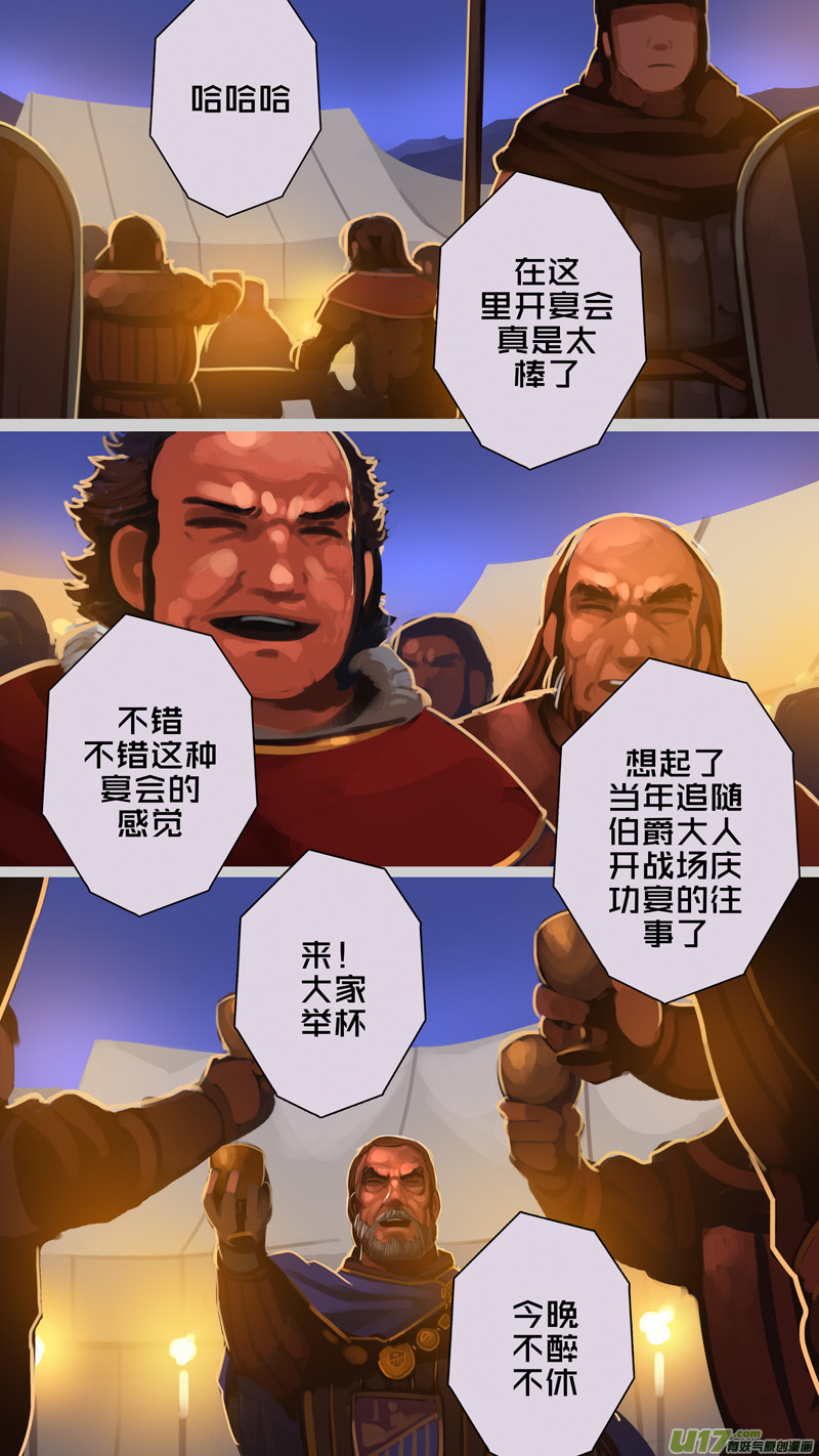 《剑锋帝国》258 第十三章 铁蹄骑枪（三十二） 第5页