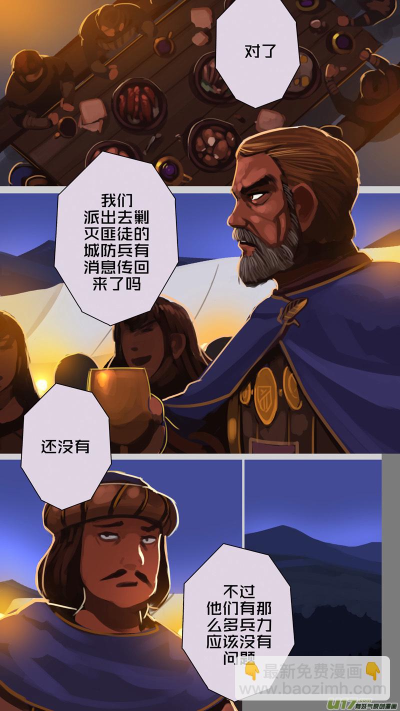 《剑锋帝国》258 第十三章 铁蹄骑枪（三十二） 第6页