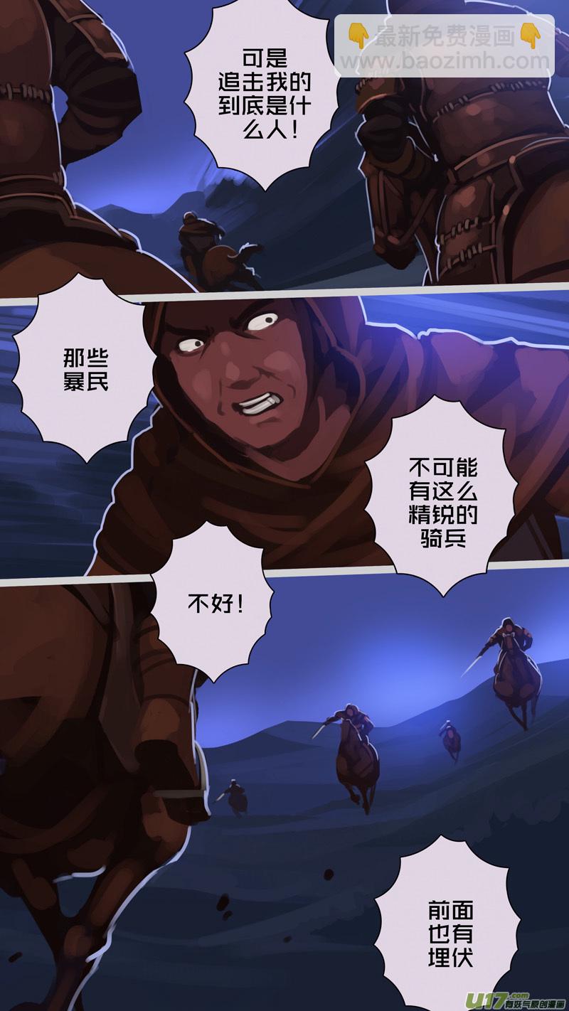 《剑锋帝国》258 第十三章 铁蹄骑枪（三十二） 第8页