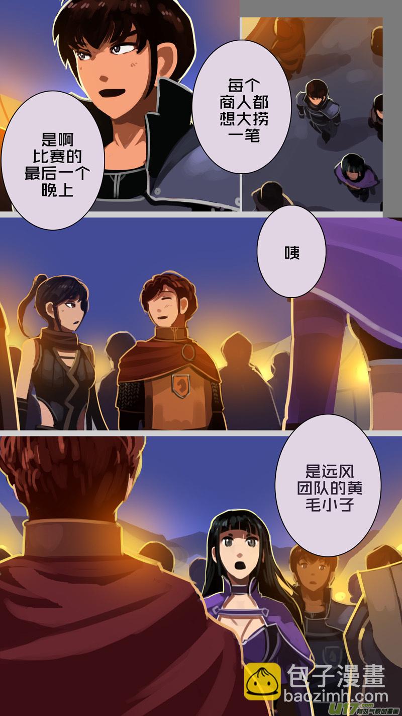 《剑锋帝国》257 第十三章 铁蹄骑枪（三十一） 第12页
