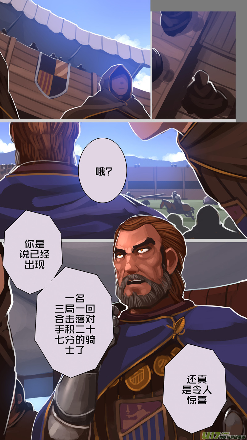《剑锋帝国》257 第十三章 铁蹄骑枪（三十一） 第2页