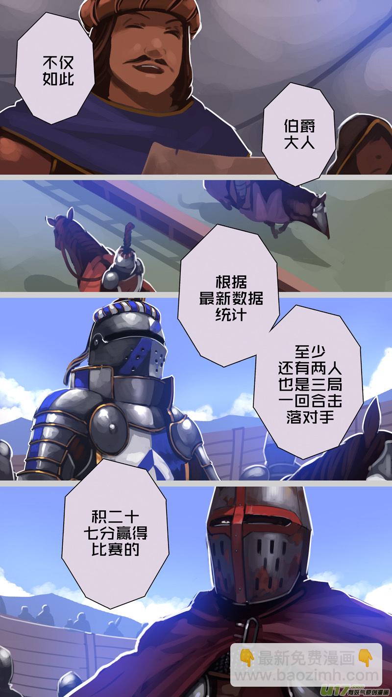《剑锋帝国》257 第十三章 铁蹄骑枪（三十一） 第3页
