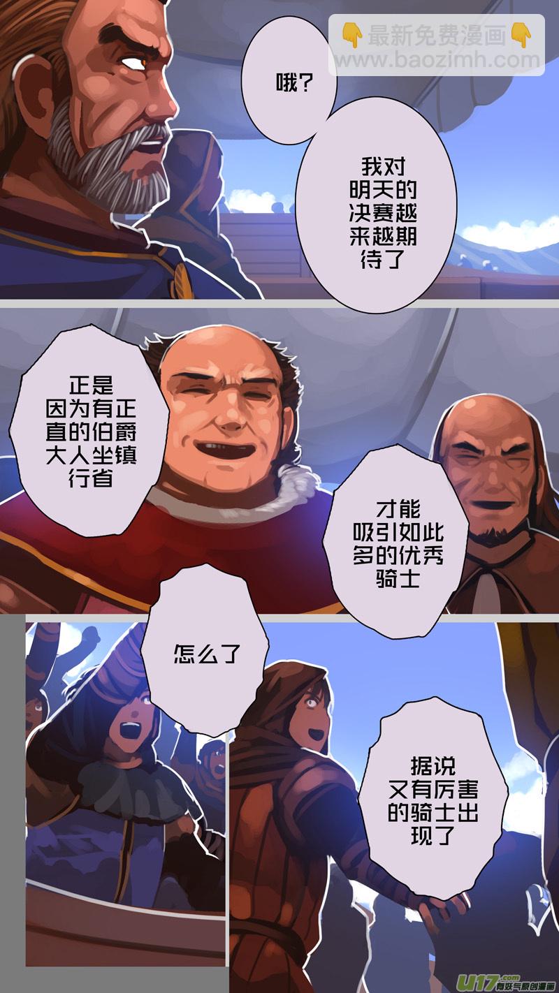 《剑锋帝国》257 第十三章 铁蹄骑枪（三十一） 第4页