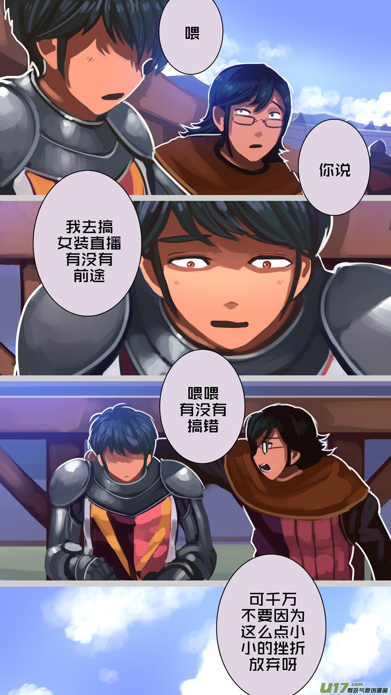 《剑锋帝国》257 第十三章 铁蹄骑枪（三十一） 第7页