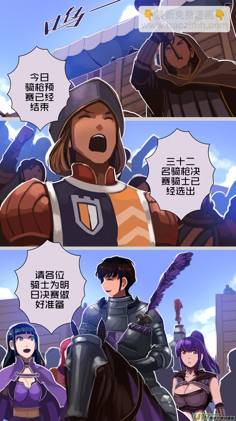 《剑锋帝国》257 第十三章 铁蹄骑枪（三十一） 第9页