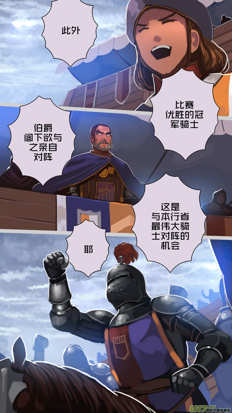 《剑锋帝国》259 第十三章 铁蹄骑枪（三十三） 第10页