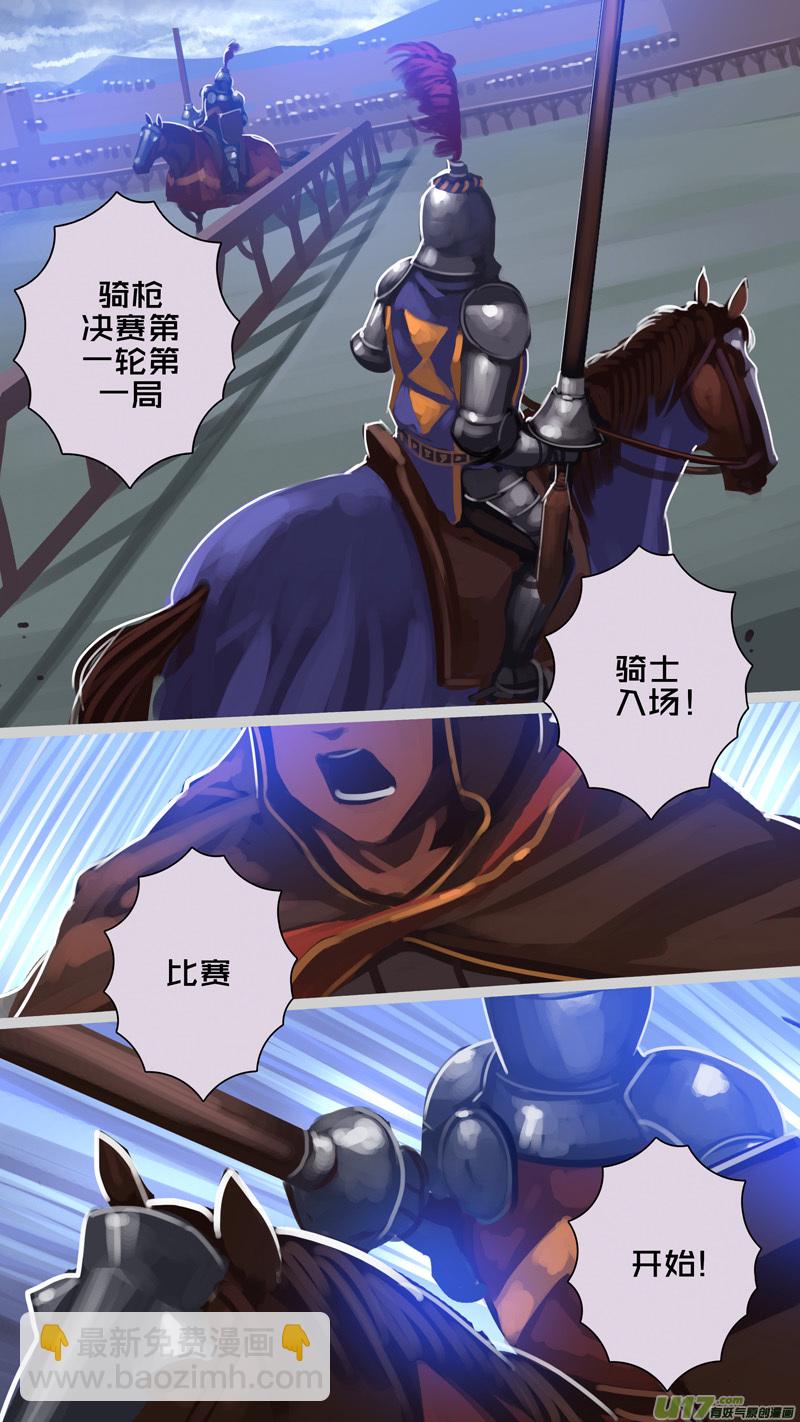 《剑锋帝国》259 第十三章 铁蹄骑枪（三十三） 第12页