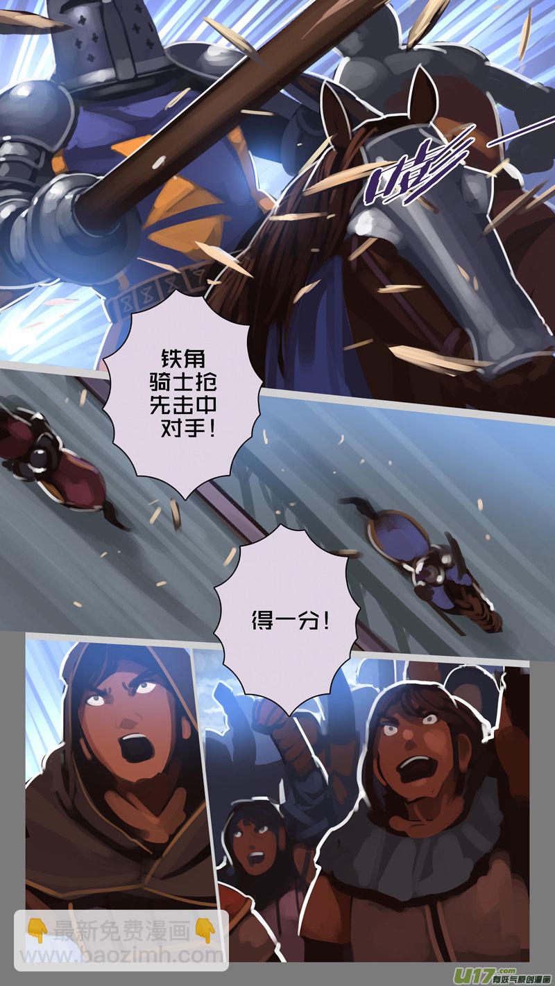 《剑锋帝国》259 第十三章 铁蹄骑枪（三十三） 第13页