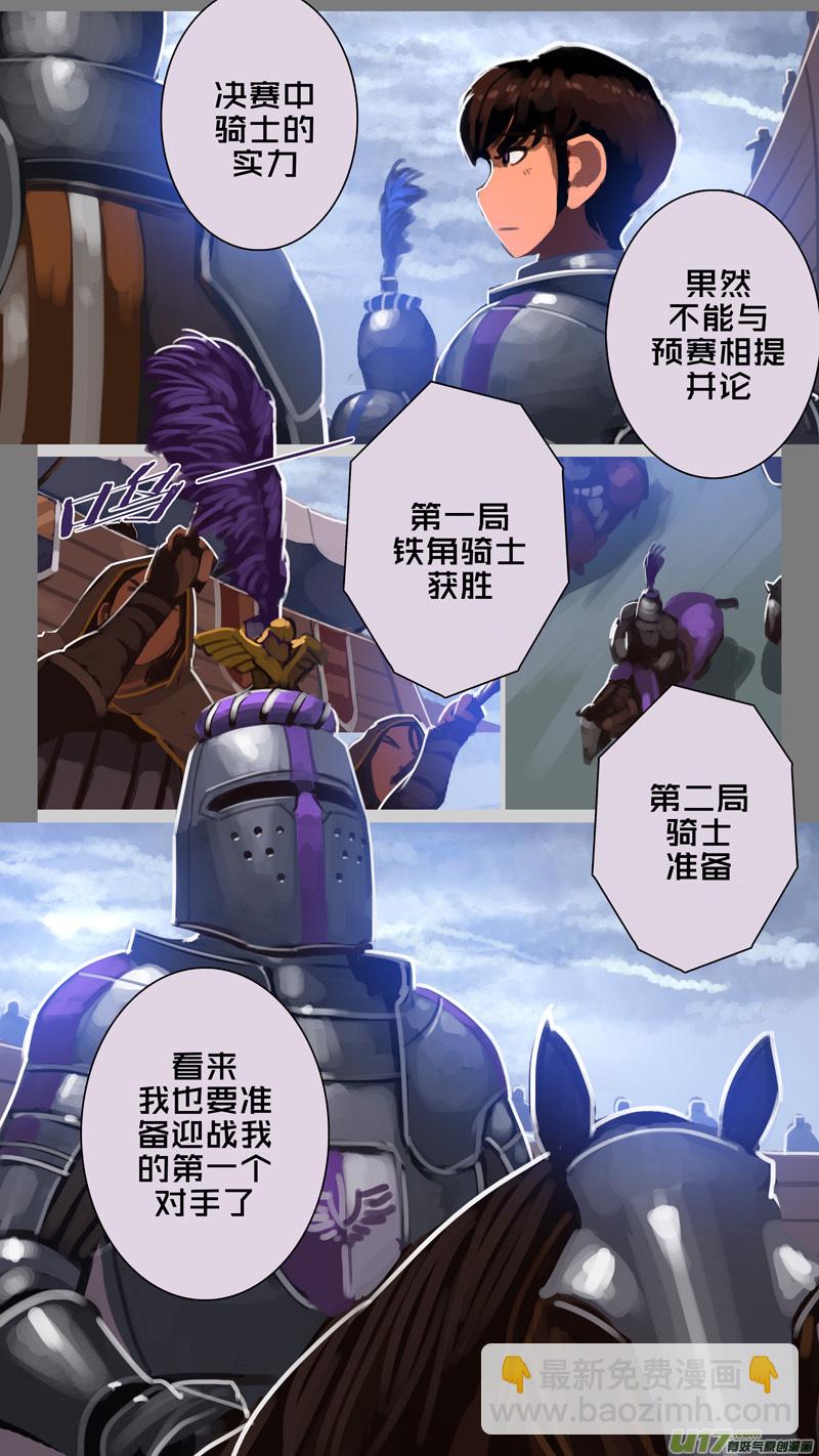 《剑锋帝国》259 第十三章 铁蹄骑枪（三十三） 第14页