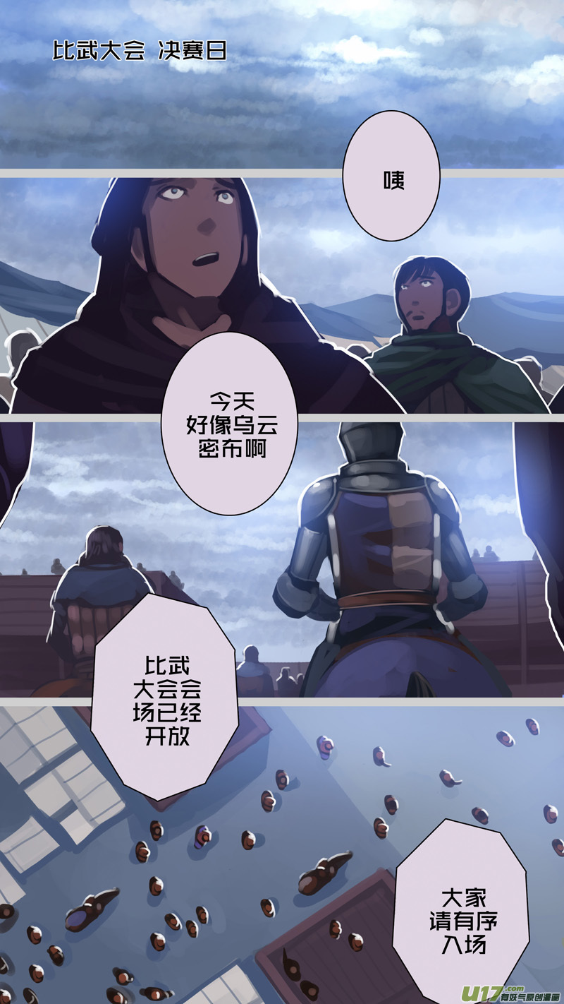 《剑锋帝国》259 第十三章 铁蹄骑枪（三十三） 第1页