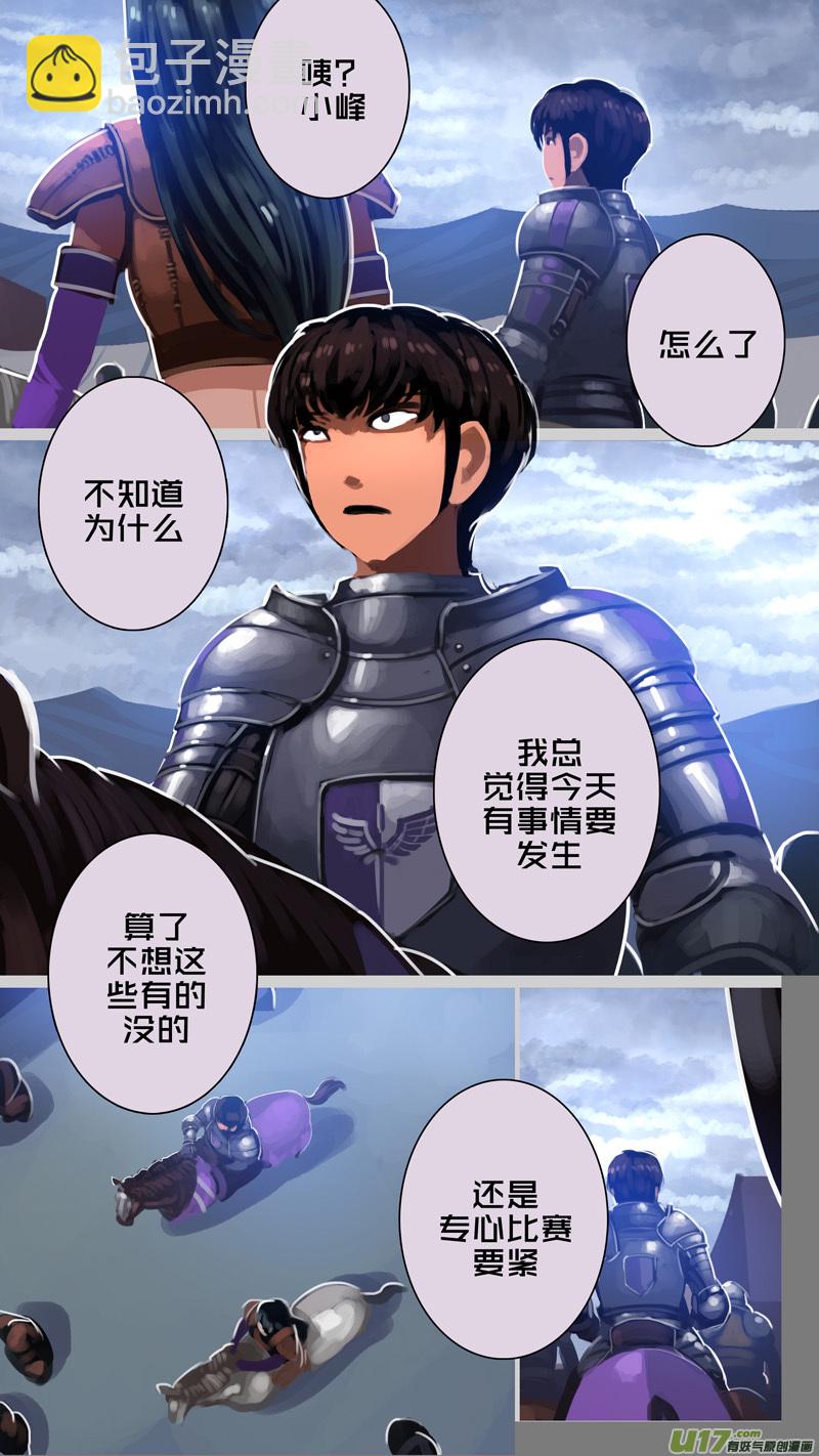 《剑锋帝国》259 第十三章 铁蹄骑枪（三十三） 第3页
