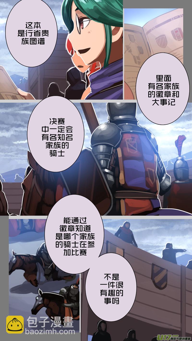 《剑锋帝国》259 第十三章 铁蹄骑枪（三十三） 第5页