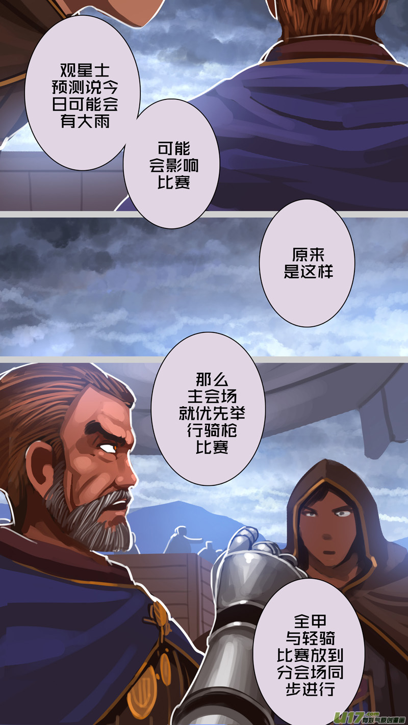 《剑锋帝国》259 第十三章 铁蹄骑枪（三十三） 第7页