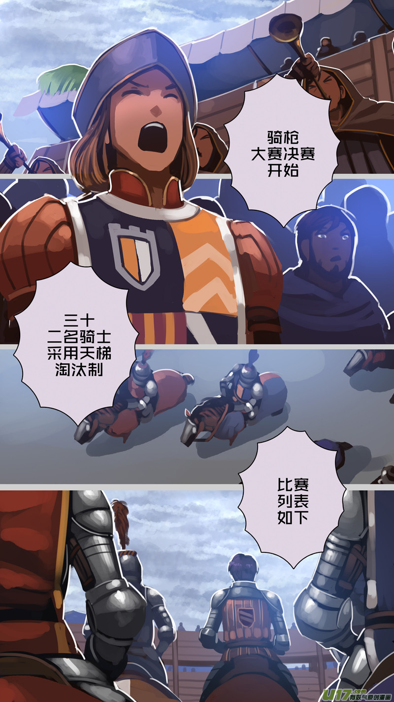 《剑锋帝国》259 第十三章 铁蹄骑枪（三十三） 第8页