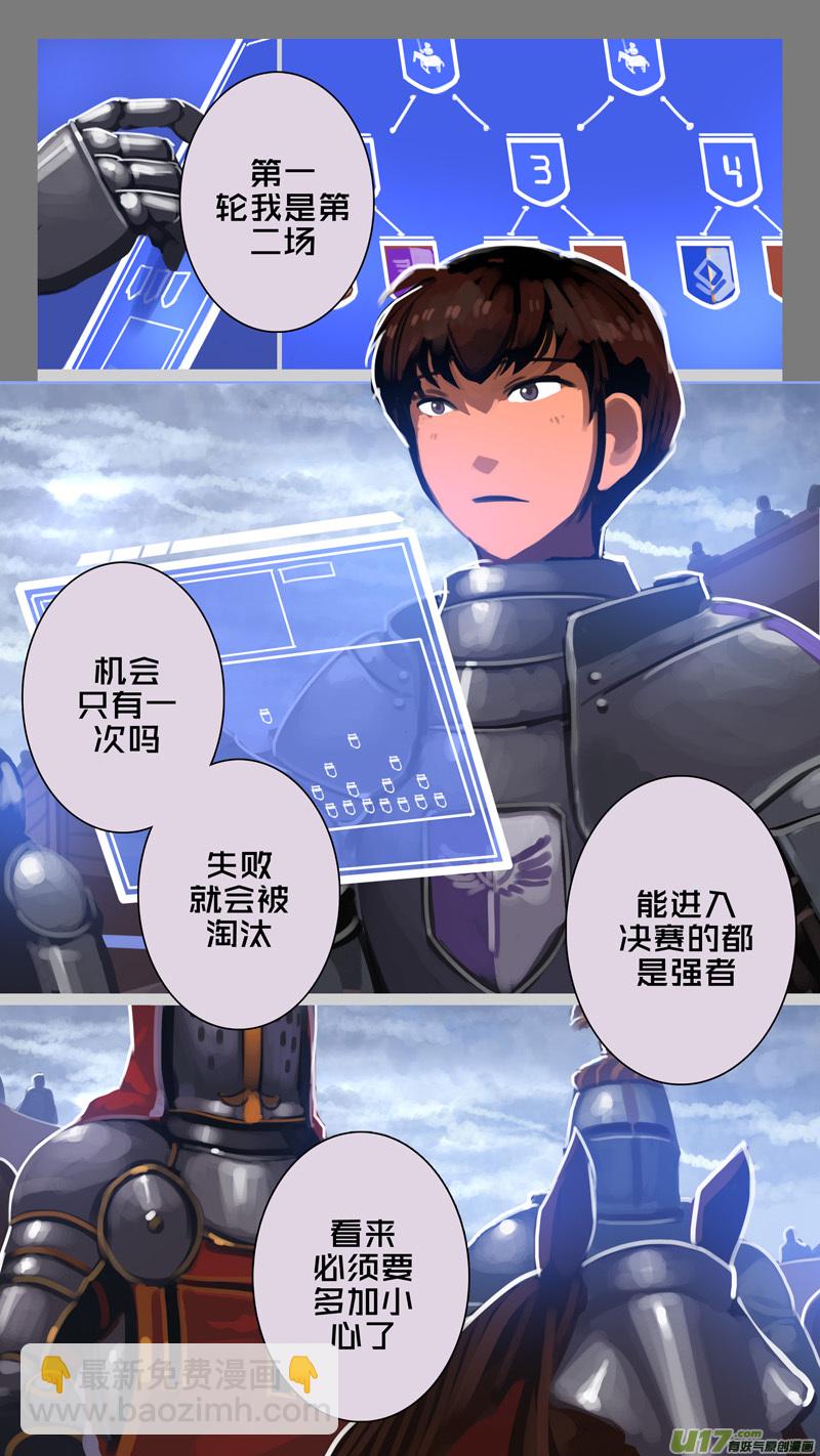 《剑锋帝国》259 第十三章 铁蹄骑枪（三十三） 第9页