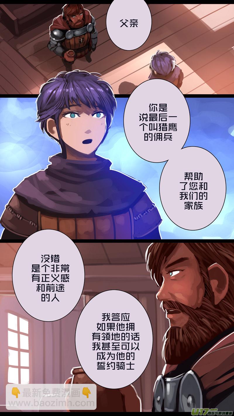 《剑锋帝国》263 第十三章 铁蹄骑枪（三十七） 第11页