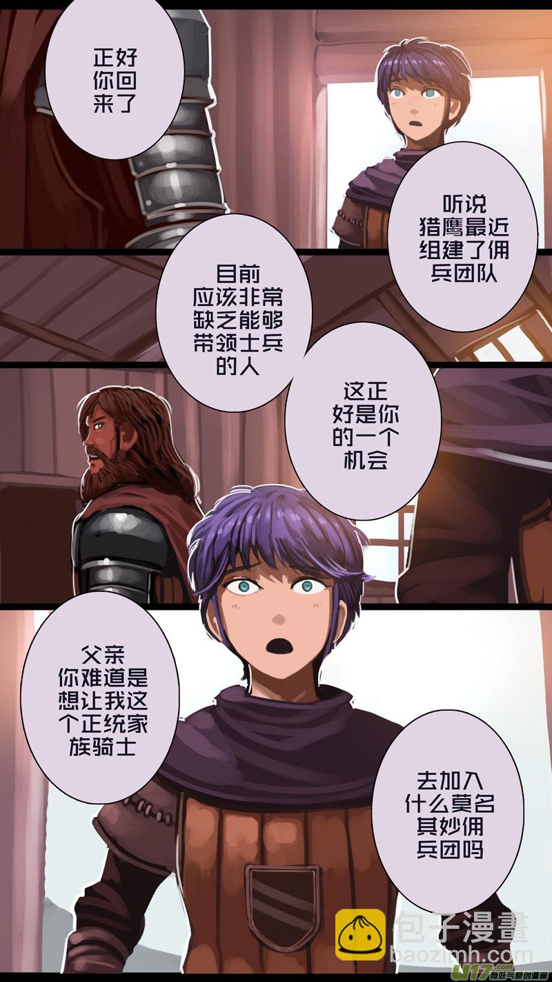 《剑锋帝国》263 第十三章 铁蹄骑枪（三十七） 第12页
