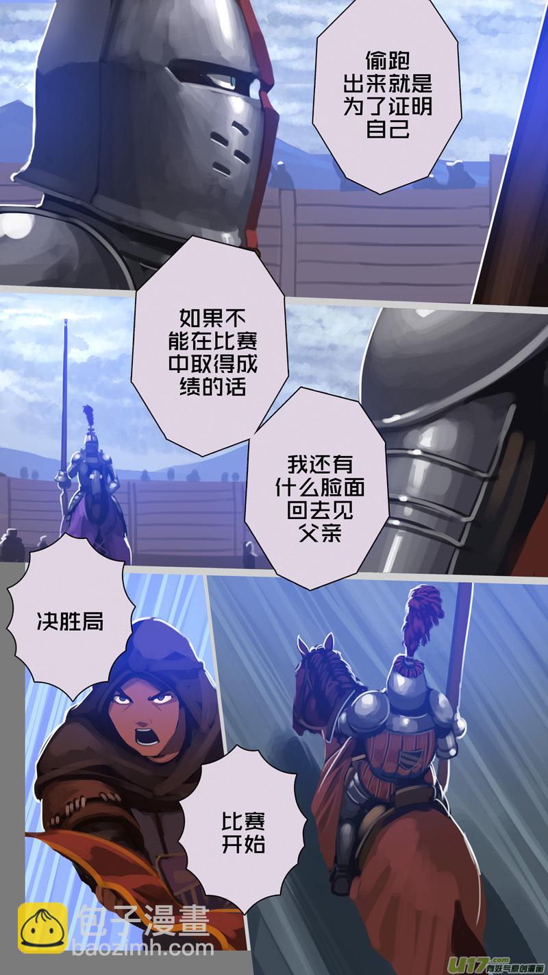 《剑锋帝国》263 第十三章 铁蹄骑枪（三十七） 第5页
