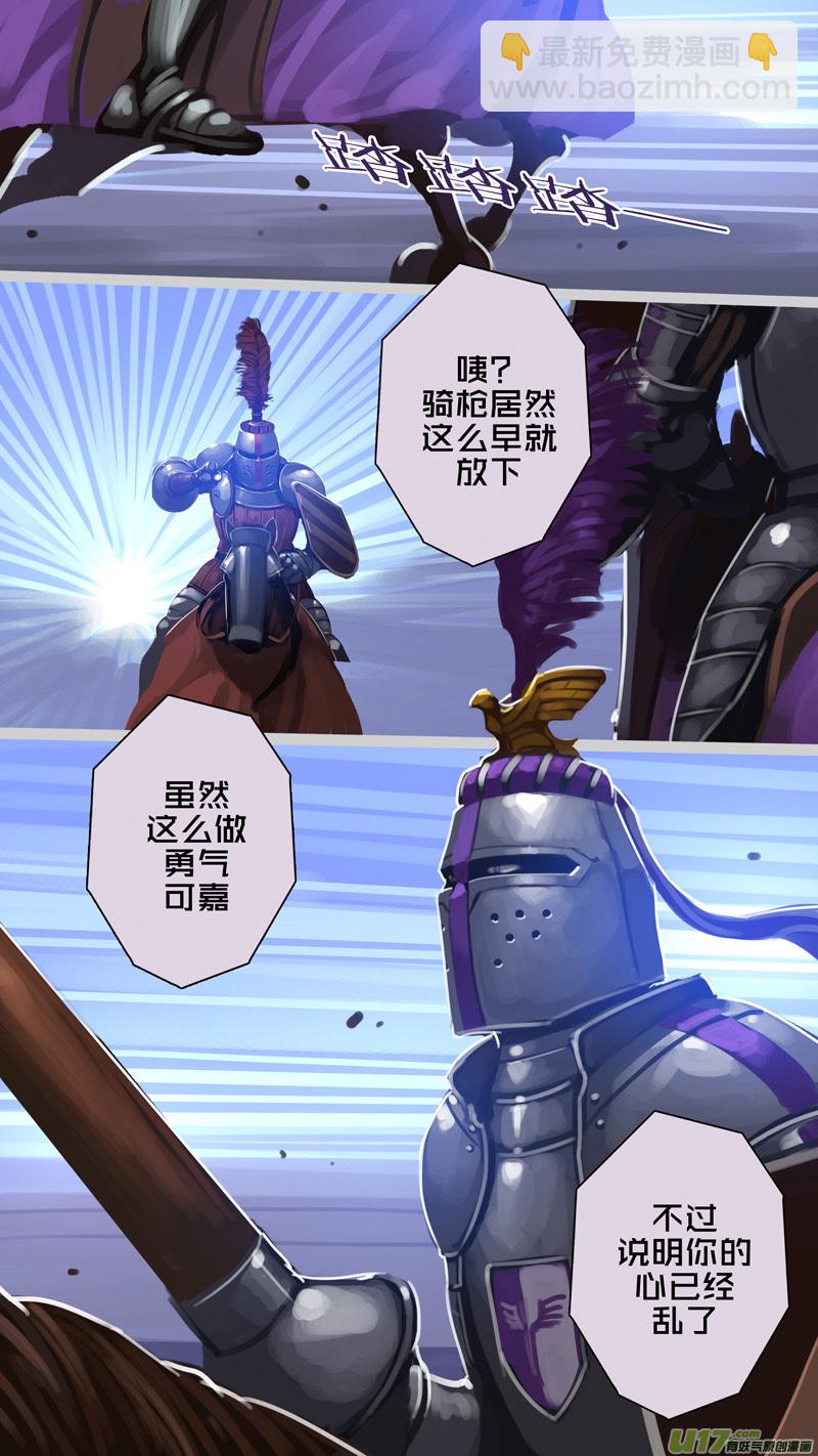 《剑锋帝国》263 第十三章 铁蹄骑枪（三十七） 第6页