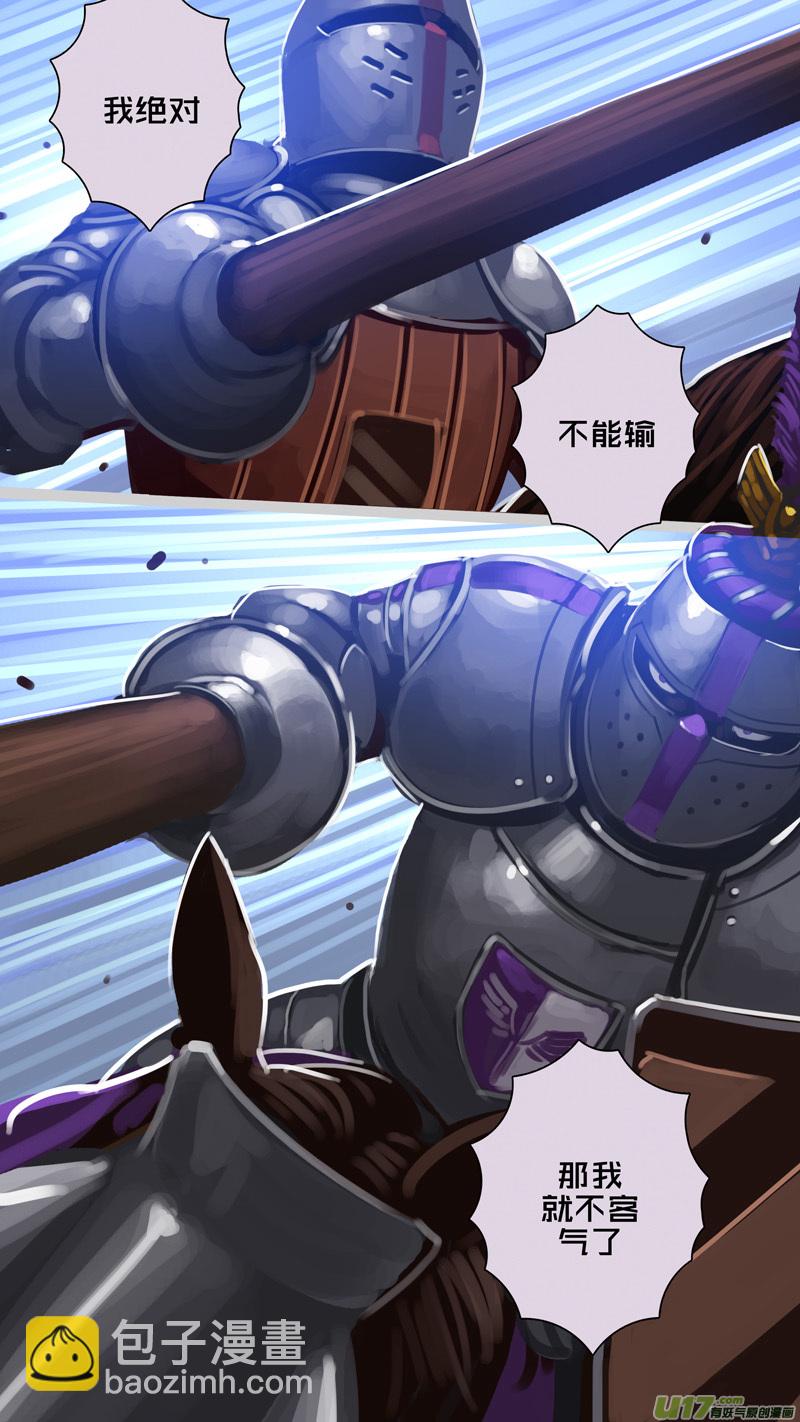《剑锋帝国》263 第十三章 铁蹄骑枪（三十七） 第7页