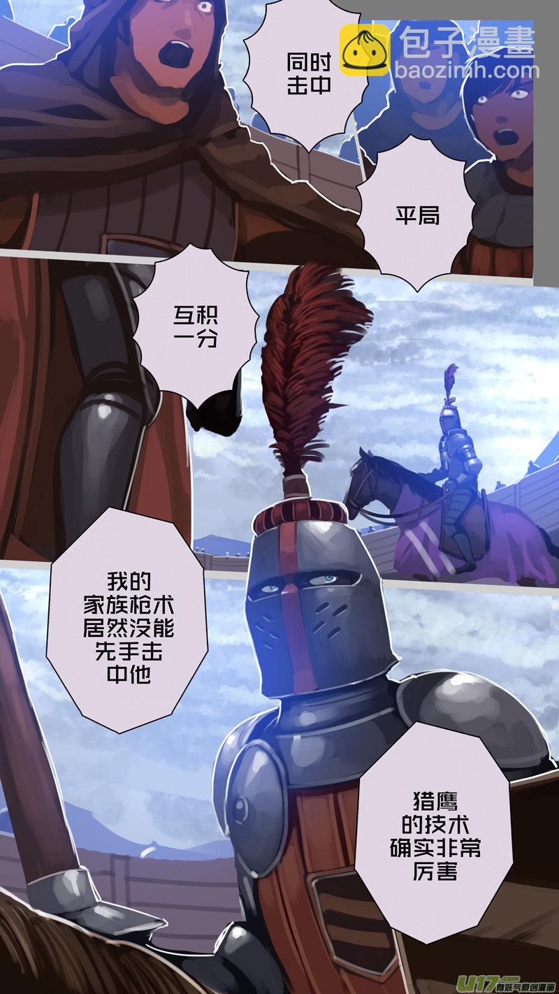 《剑锋帝国》262 第十三章 铁蹄骑枪（三十六） 第3页