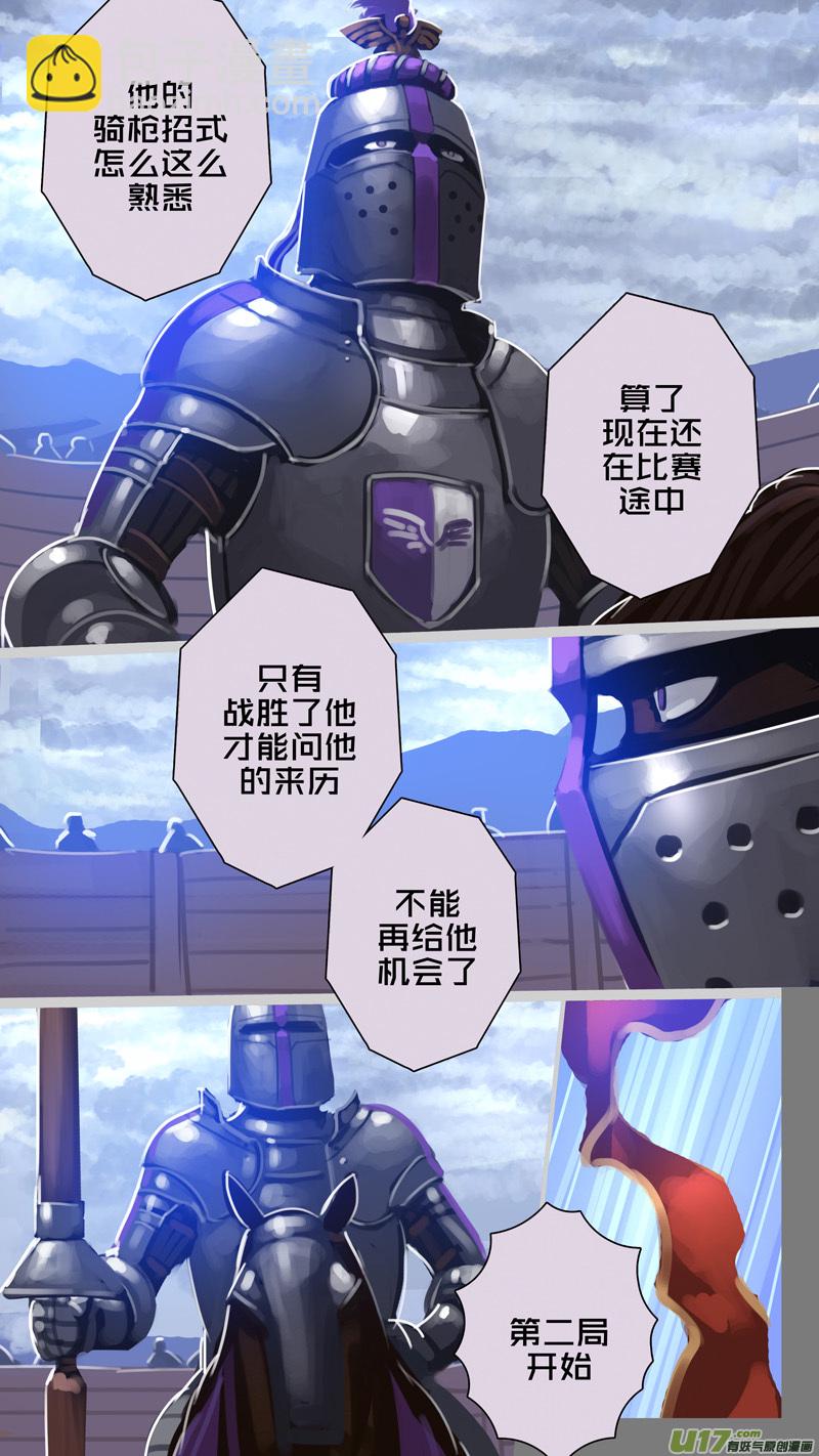 《剑锋帝国》262 第十三章 铁蹄骑枪（三十六） 第4页