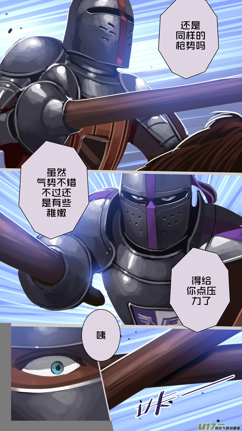 《剑锋帝国》262 第十三章 铁蹄骑枪（三十六） 第6页