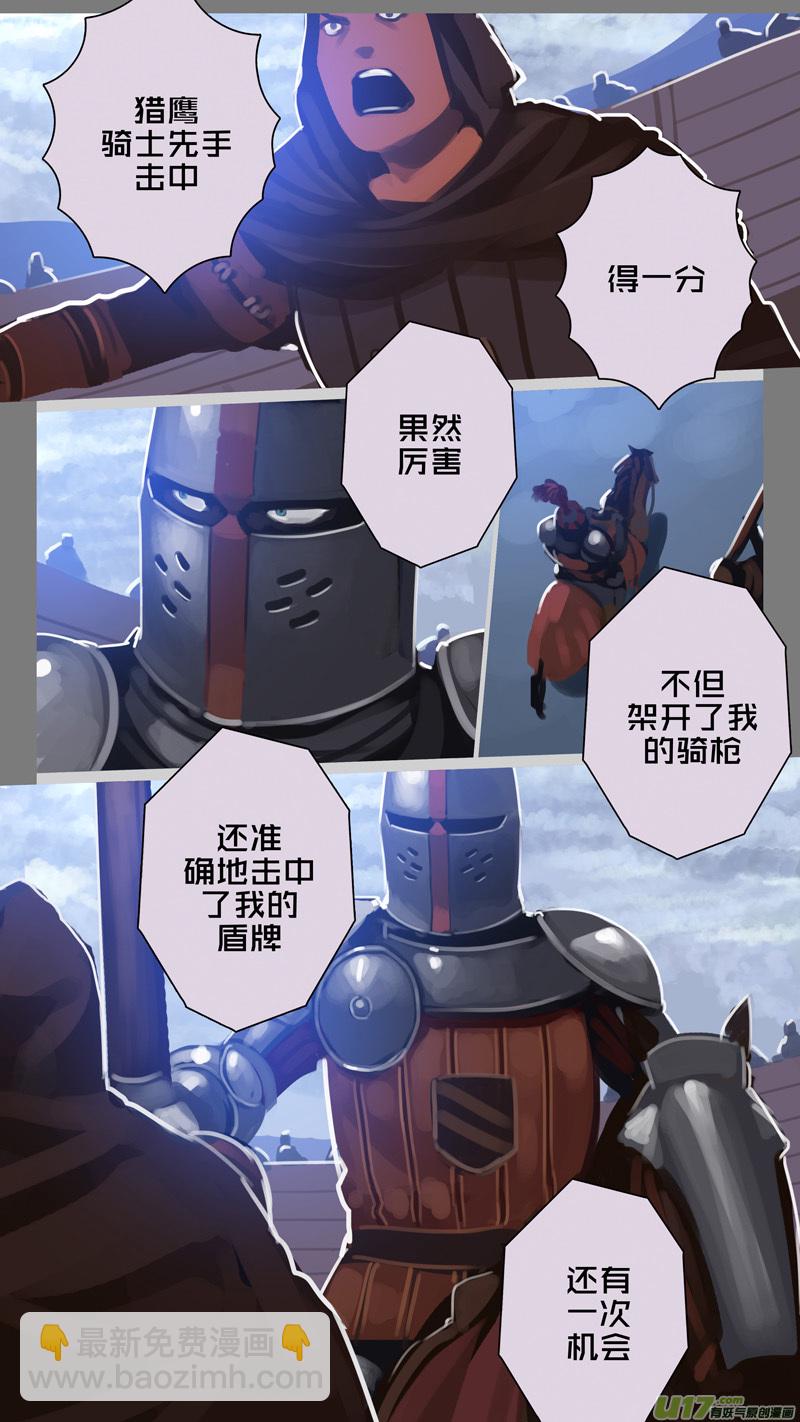 《剑锋帝国》262 第十三章 铁蹄骑枪（三十六） 第8页