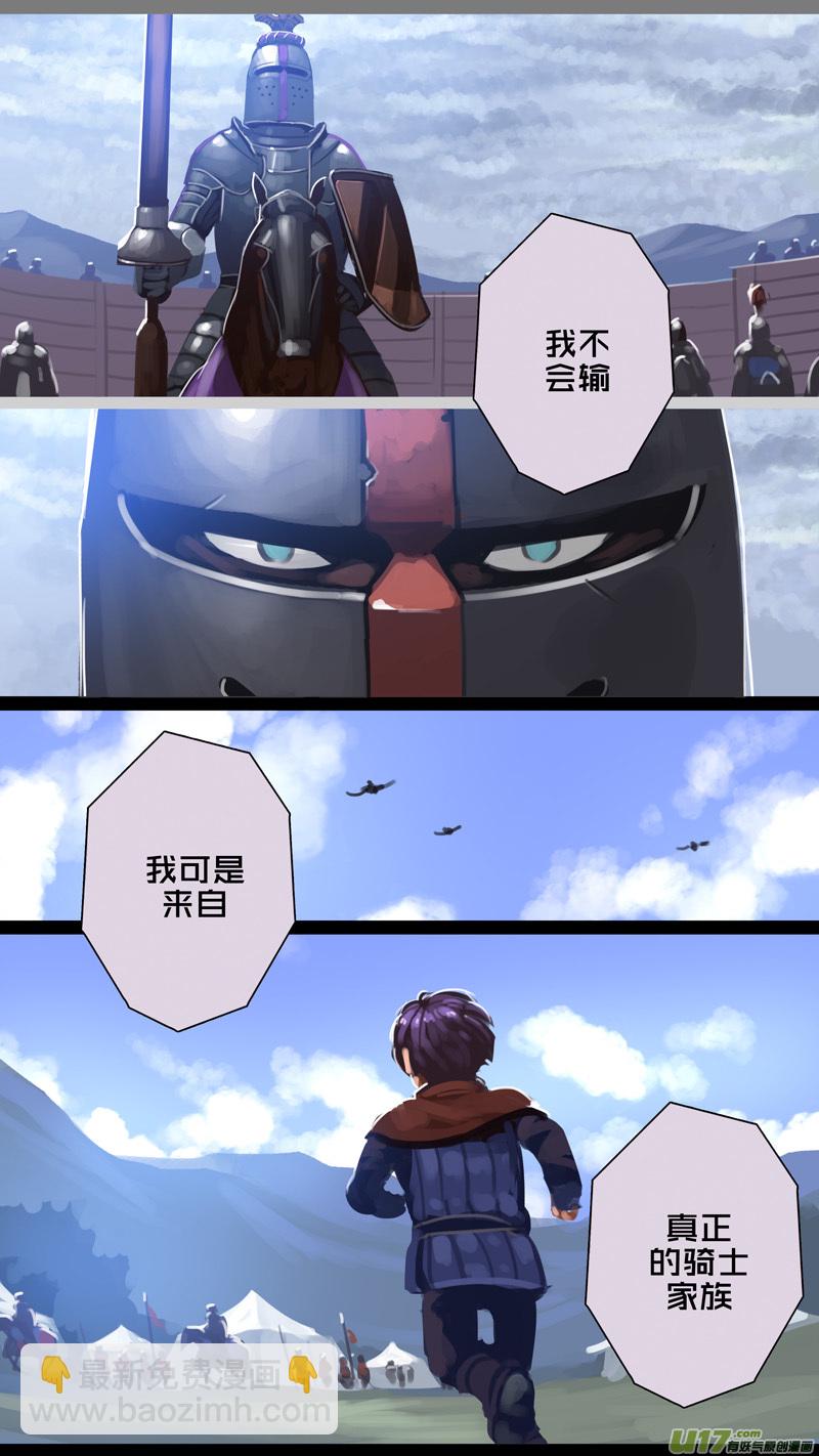 《剑锋帝国》262 第十三章 铁蹄骑枪（三十六） 第9页