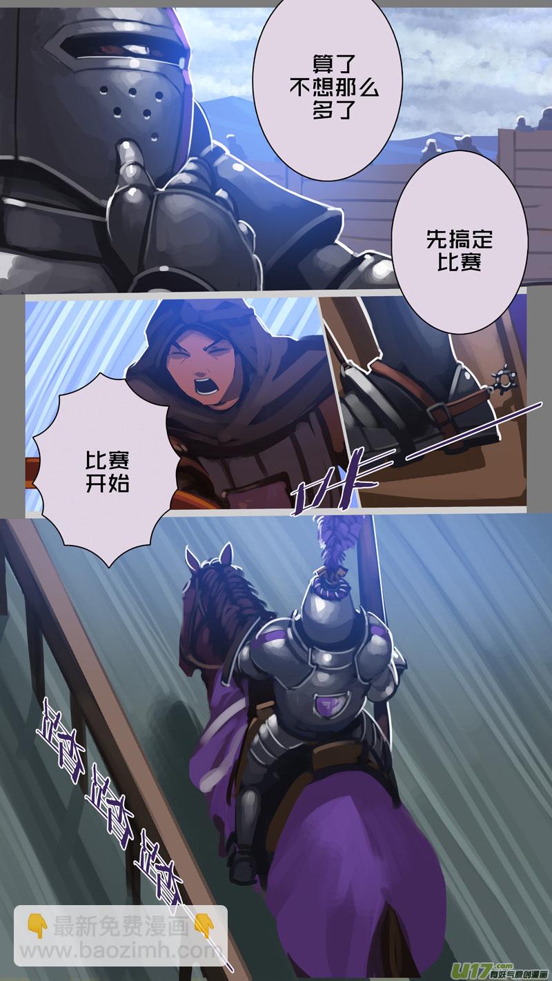 《剑锋帝国》261 第十三章 铁蹄骑枪（三十五） 第10页