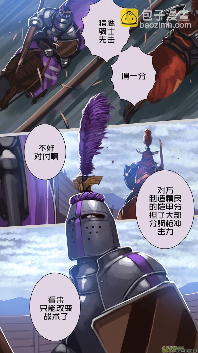 《剑锋帝国》261 第十三章 铁蹄骑枪（三十五） 第2页