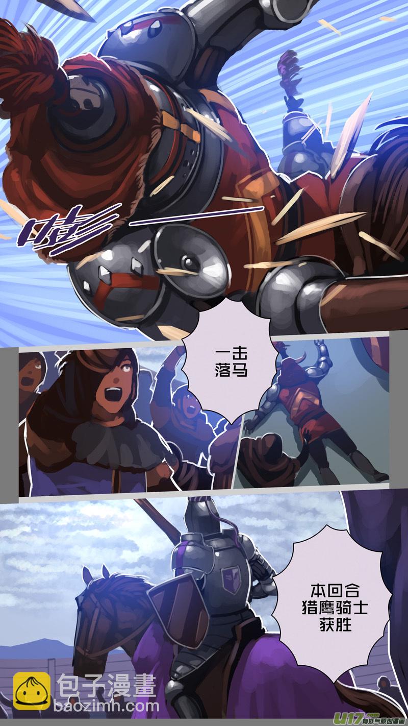 《剑锋帝国》261 第十三章 铁蹄骑枪（三十五） 第5页